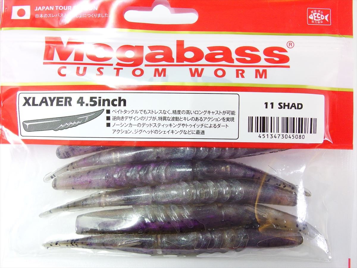 Megabass Honjikomi Xlayer 4.5inch Shad